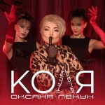 Оксана Пекун – "Коля – інша доля" – 5 місце чарту FM-TV минулого тижня. (+ ВІДЕО)