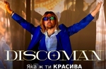 DISCOMAN – "Яка ж ти красива" – 3 місце чарту FM-TV минулого тижня. (+ ВІДЕО)