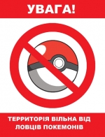 В МВС України розповіли про "смертельну небезпеку" гри Pokemon GO (пам*ятка)