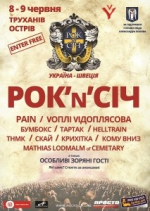 У Києві на вихідних стартує музичний рок-фестиваль "Рок'n'Січ"