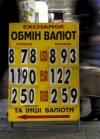 Мінфін обіцяє до кінця дня стабілізувати курс гривні