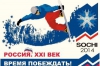 Організатори Сочі-2014 розікрали 25 млрд.доларів - Нємцов