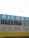 Аварія на шахті "Лісова": Зеленський поїхав на Львівщину