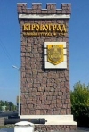 Кіровоград пропонують перейменувати  на Кропивницький