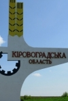 Депутати хочуть перейменувати Кіровоградську область