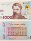 Нацбанк вводить в обіг банкноту номіналом 1000 гривень