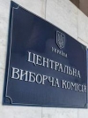 Рада затвердила новий склад ЦВК від Зеленського
