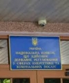 Тарифна комісія скасувала формулу "Роттердам+"