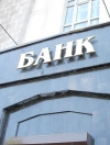 18 банкiв автоматично блокують рахунки українців за вимогою виконавців