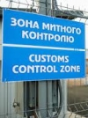 Президент ветував закон про "єдине вікно" на митниці