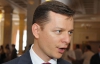 Ляшко: Мазурчак - "стрілочник", звільняти треба Попова