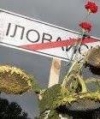 Сьогодні - четверта річниця Іловайської трагедії