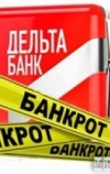 Інтерпол оголосив у розшук топ-менеджера "Дельта Банку"