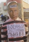 У Пермі встановили опудало Путіна з написом: "військовий злочинець" (фото)