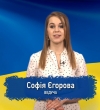 Sunday news з Софією Єгоровою! До Перемоги! (ВІДЕО)