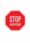 Конурс до Національної комісії із запобігання корупції вкотре заблоковано