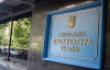 У Генпрокуратурі кажуть, що арешт Тимошенко був законним