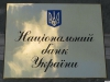 Нацбанк проти оподаткування депозитів