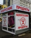 Росія може обмежити імпорт із Білорусі