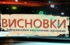 Яценюк залишиться прем'єром, українські комуністи рахують останні дні - ВИСНОВКИ (ВІДЕО)