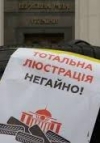 Завтра почнеться люстрація чиновників. Закон дещо змінили