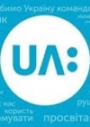 Суспільне запрошує кандидатів у президенти на дебати