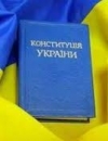 Зміни до Конституції про курс до ЄС і НАТО офіційно оприлюднили
