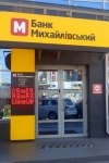Фонд гарантування призупинив виплати вкладникам "Михайлівського"