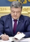 Порошенко підписав зміни до бюджету-2017