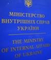 У МВС ЗАЯВИЛИ ПРО ПЕРЕХІД НА СТОРОНУ НАРОДУ