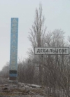Бірюков оприлюднив інформацію про втрати під Дебальцевим
