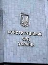 Новий закон про Конституційний суд набув чинності