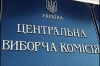 У ЦВК побачили маніпуляції в законі про референдум