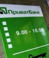 Кубів: Держава гарантує безперебійне функціонування "Приватбанку"