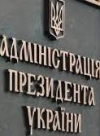 На Банковій відмовляються оприлюднити відео сварки Саакашвілі та Авакова