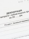 НАЗК перевірило декларацію Порошенка та ще 12 посадовців