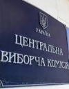 ЦВК зареєструвала вже 238 народних депутатів
