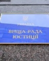 Суддю Київського апеляційного суду ВРЮ відсторонила від посади