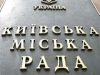 Депутати провалили ще одне голосування по Києву