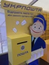 Укрпошта за перший квартал отримала понад 221 мільйон чистого прибутку