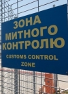 В Україні набув чинності закон про "єдине вікно" на митниці