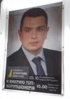 У НАБУ назвали провокацією рекламу з Ситником у метро (фото)