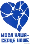 Світ відзначає Міжнародний день рідної мови