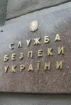 СБУ відкрила справу про спробу захоплення держаної влади