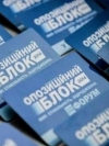 "Опоблок" об'єднався ще з 4 партіями