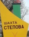 За фактом вибуху на шахті "Степова" прокуратура відкрила кримінальна провадження