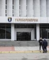 Укроборонпром має бути ліквідований – керівництво концерну