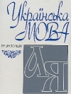 В омбудсмена шукають уповноваженого з захисту державної мови