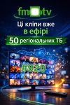 Нова відеорозсилка FM-TV кліпів від українських артистів вже в ефірі українських телеканалів (СПИСОК + ВІДЕО)