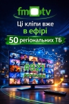 Нова відеорозсилка FM-TV кліпів від українських артистів вже в ефірі українських телеканалів (СПИСОК + ВІДЕО)
